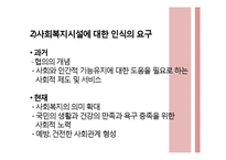 [사회복지] 사회복지시설 및 기관, 시민운동단체를 통한 자원봉사활동-5