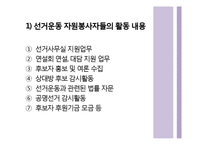 [사회복지] 사회복지시설 및 기관, 시민운동단체를 통한 자원봉사활동-18