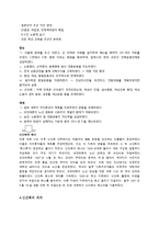 [한국근대사] 신간회의 역사와 의의-5