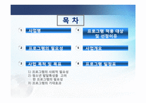 [청소년복지] 청소년 신체-문제해결역량 프로그램 개발 및 평가-2