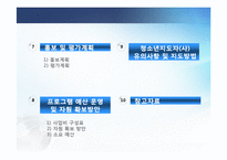 [청소년복지] 청소년 신체-문제해결역량 프로그램 개발 및 평가-3
