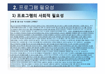 [청소년복지] 청소년 신체-문제해결역량 프로그램 개발 및 평가-5