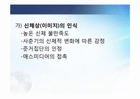 [청소년복지] 청소년 신체-문제해결역량 프로그램 개발 및 평가-7