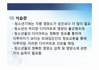 [청소년복지] 청소년 신체-문제해결역량 프로그램 개발 및 평가-9
