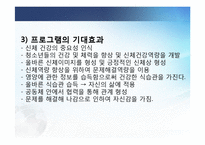 [청소년복지] 청소년 신체-문제해결역량 프로그램 개발 및 평가-11