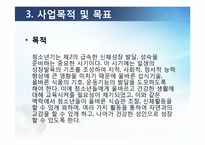 [청소년복지] 청소년 신체-문제해결역량 프로그램 개발 및 평가-13