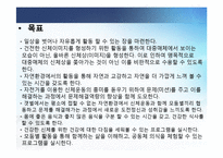 [청소년복지] 청소년 신체-문제해결역량 프로그램 개발 및 평가-14