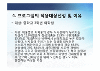 [청소년복지] 청소년 신체-문제해결역량 프로그램 개발 및 평가-15