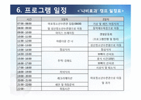 [청소년복지] 청소년 신체-문제해결역량 프로그램 개발 및 평가-18