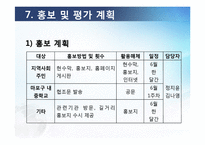 [청소년복지] 청소년 신체-문제해결역량 프로그램 개발 및 평가-19
