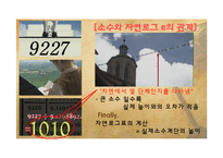 소수와 관련된 천재수학자들의 수학적 논쟁과 현대시대에서 소수의 이용-9