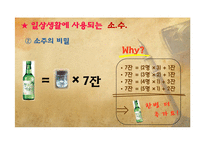소수와 관련된 천재수학자들의 수학적 논쟁과 현대시대에서 소수의 이용-13