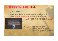 소수와 관련된 천재수학자들의 수학적 논쟁과 현대시대에서 소수의 이용-14