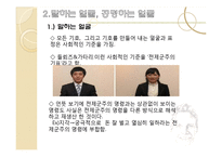 [사회학] 얼굴의 정치학, 근대 가족과 프라이버시의 탄생-6