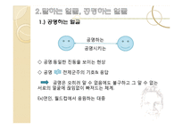 [사회학] 얼굴의 정치학, 근대 가족과 프라이버시의 탄생-7