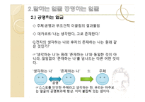 [사회학] 얼굴의 정치학, 근대 가족과 프라이버시의 탄생-8