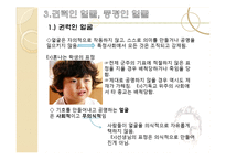 [사회학] 얼굴의 정치학, 근대 가족과 프라이버시의 탄생-10