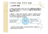 [사회학] 얼굴의 정치학, 근대 가족과 프라이버시의 탄생-11