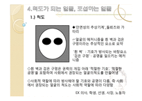[사회학] 얼굴의 정치학, 근대 가족과 프라이버시의 탄생-13