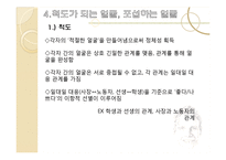 [사회학] 얼굴의 정치학, 근대 가족과 프라이버시의 탄생-15