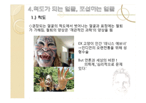 [사회학] 얼굴의 정치학, 근대 가족과 프라이버시의 탄생-17