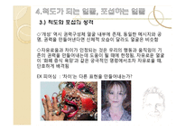 [사회학] 얼굴의 정치학, 근대 가족과 프라이버시의 탄생-20