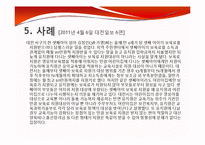 [정책학] 보육정책의 현황과 과제-10