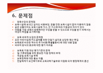 [정책학] 보육정책의 현황과 과제-11