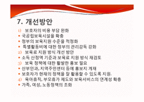 [정책학] 보육정책의 현황과 과제-12
