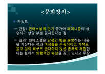 [문화사회학] 6장 페미니즘-5