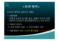 [문화사회학] 6장 페미니즘-8
