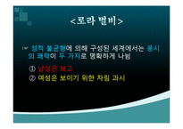 [문화사회학] 6장 페미니즘-10