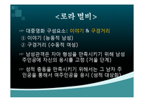 [문화사회학] 6장 페미니즘-11