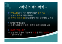 [문화사회학] 6장 페미니즘-18