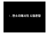 [국문학] 국문학과 전통문화-판소리와 회화로 본 조선-3