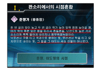 [국문학] 국문학과 전통문화-판소리와 회화로 본 조선-6