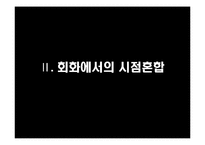 [국문학] 국문학과 전통문화-판소리와 회화로 본 조선-9