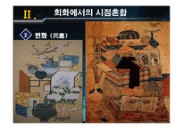 [국문학] 국문학과 전통문화-판소리와 회화로 본 조선-12