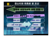 [국문학] 국문학과 전통문화-판소리와 회화로 본 조선-15
