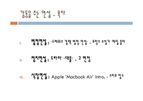 [인문학] 놀라움과 감동을 주는 연설문의 배열과 효과 분석-2