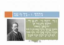[인문학] 놀라움과 감동을 주는 연설문의 배열과 효과 분석-3