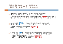 [인문학] 놀라움과 감동을 주는 연설문의 배열과 효과 분석-4