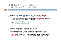 [인문학] 놀라움과 감동을 주는 연설문의 배열과 효과 분석-5