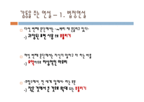 [인문학] 놀라움과 감동을 주는 연설문의 배열과 효과 분석-6