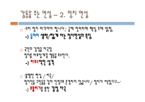 [인문학] 놀라움과 감동을 주는 연설문의 배열과 효과 분석-8