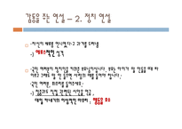 [인문학] 놀라움과 감동을 주는 연설문의 배열과 효과 분석-9