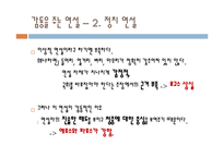 [인문학] 놀라움과 감동을 주는 연설문의 배열과 효과 분석-10