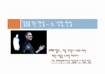 [인문학] 놀라움과 감동을 주는 연설문의 배열과 효과 분석-11