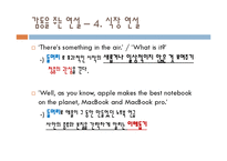 [인문학] 놀라움과 감동을 주는 연설문의 배열과 효과 분석-12