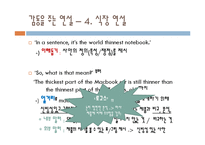 [인문학] 놀라움과 감동을 주는 연설문의 배열과 효과 분석-13